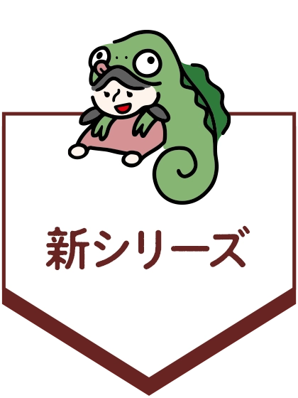 新シリーズ
