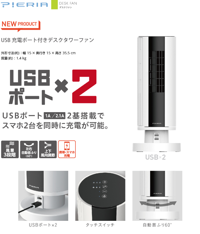 USB充電ポート付きデスクタワーファン FTV-401｜e-doshisha.com｜株式