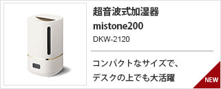 超音波式加湿器 mistone200