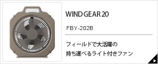 WIND GEAR20 FBY-202B
