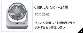 CIRKILATOR　FCX-234D
