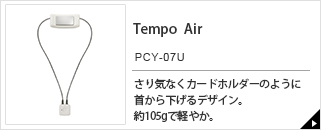 Tempo Air　PCY-07U
