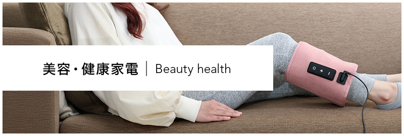 美容・健康家電|Beauty health